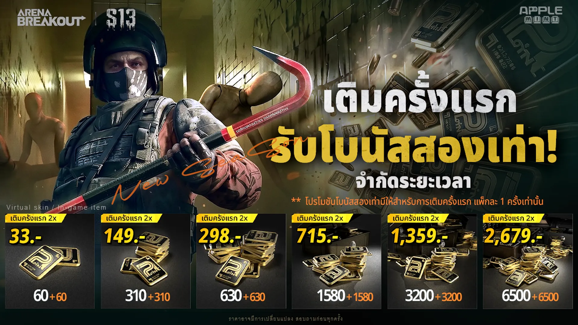 PROMOTION จุกๆ ต้อนรับ Season 13