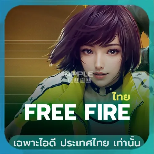 เติม Free Fire (ไทย)
