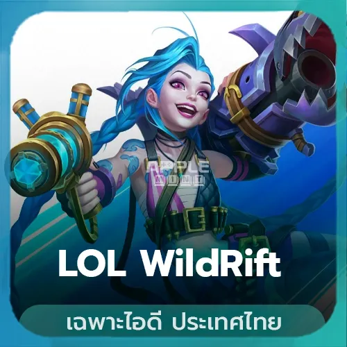 เติม LOL WildRift