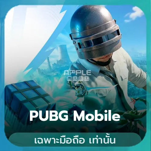 เติม PUBG Mobile